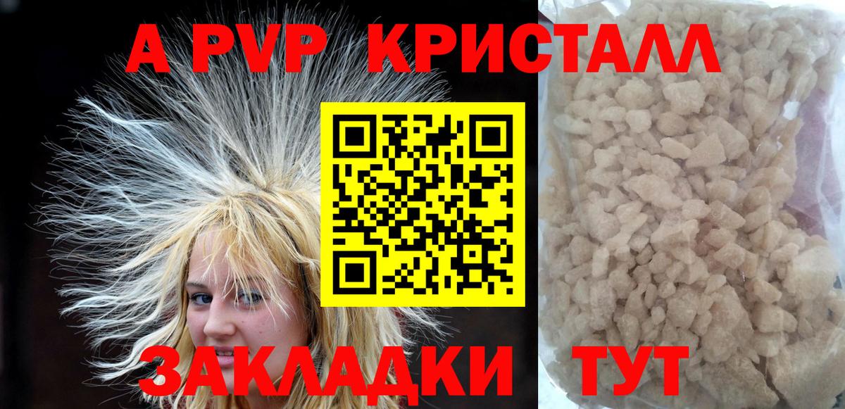Альфа ПВП кристаллы  Вход с VPN  Сосновый Бор  A PVP Crystall 