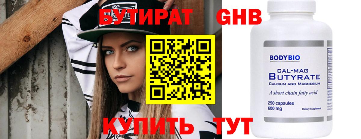 Бутират оксибутират  Вход с VPN  Сосновый Бор 