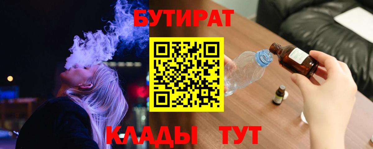 БУТИРАТ оксибутират Сосновый Бор