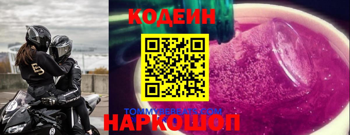 Кодеиновый сироп Lean Purple Drank Сосновый Бор