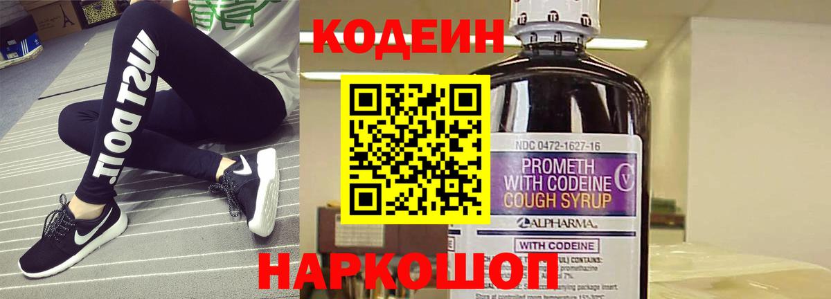Сосновый Бор  Codein Purple Drank  Вход с VPN 