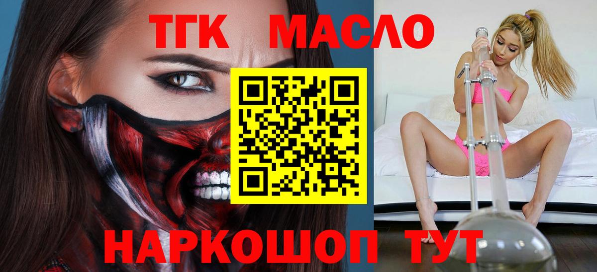 Дистиллят ТГК вейп  Дистиллят ТГК гашишное масло  Вход с VPN  Сосновый Бор 